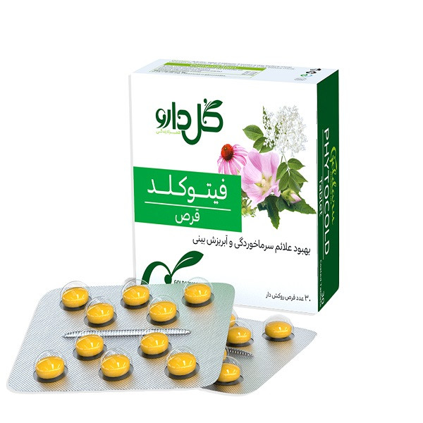 قرص فیتو کلد (Phytocold) گل دارو بسته 30 عدد گارانتی سلامت فیزیکی کالا 1 ماه