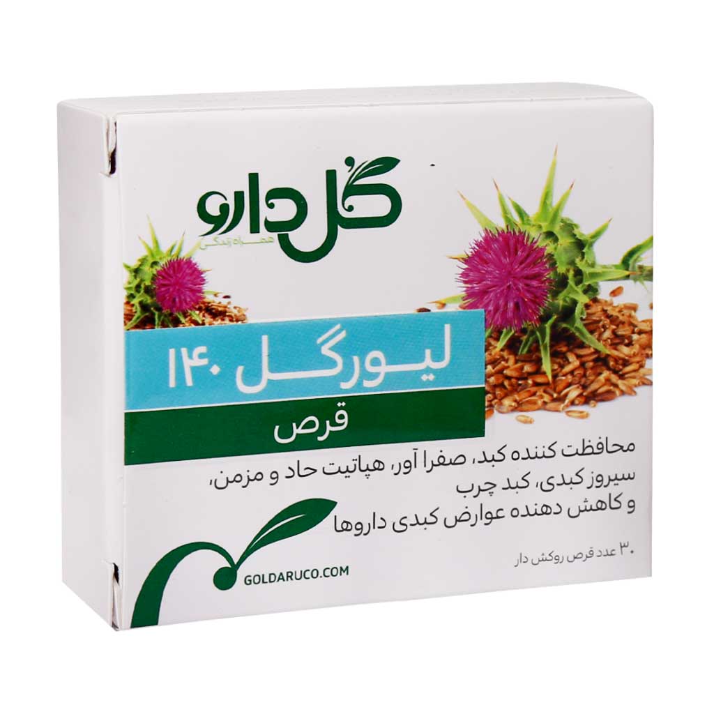 قرص محافظ کبدی لیورگل 140 (Livergol 140) شرکت گل دارو بسته 30 عددی گارانتی سلامت فیزیکی کالا 1 ماه